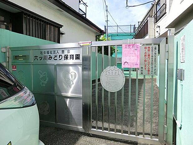六ツ川みどり保育園まで664m