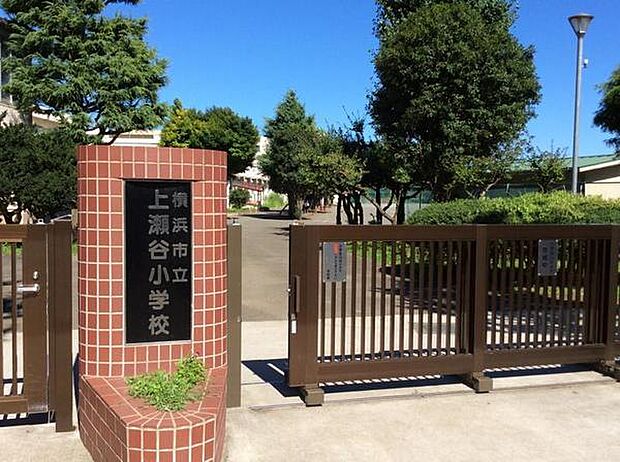 横浜市立上瀬谷小学校まで1325m