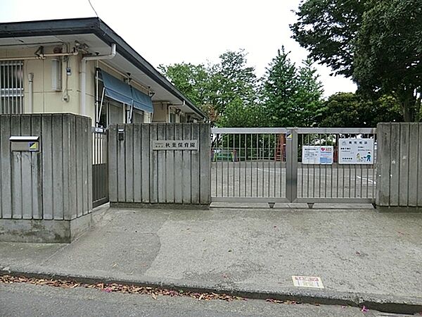秋葉保育園まで561m、受入月齢：1歳～5歳　延長保育・一時保育有