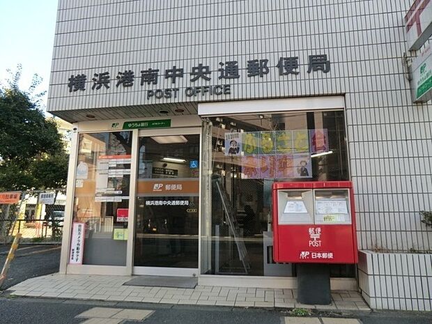 横浜港南中央通郵便局まで911m