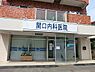 周辺：関口内科医院まで580m、診療科目：内科・糖尿病内科・循環器内科・呼吸器内科　　休診日：火曜・木曜・土曜午後、日曜、祝日