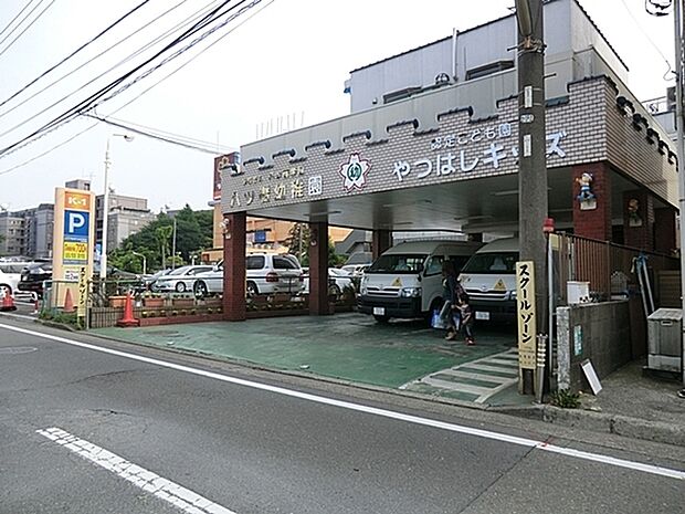 八ツ橋幼稚園 (認定こども園やつはしキッズ)まで498m、光あふれる園舎や広い園庭、充実した設備の中で、子どもたちは豊かな感性を育んでいます。