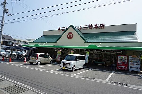 そごうマート三芳本店 450m