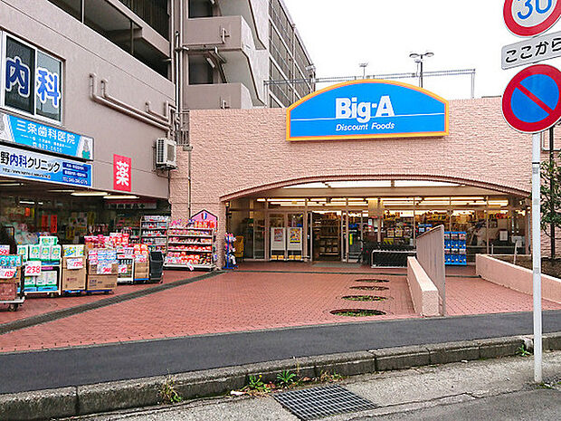 Big-A横浜平戸店まで399m、夜9時まで営業しています。お隣には薬局と100円ショップがあるのでお買い物便利です！