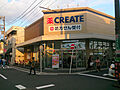 クリエイト磯子...