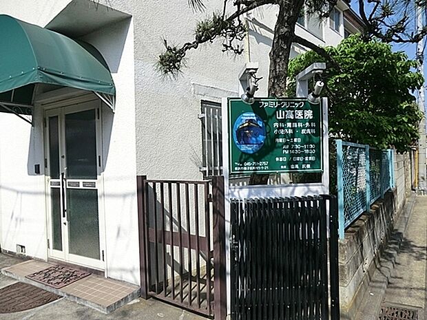 ファミリークリニック山高医院まで637m、内科・胃腸科・小児科・外科・皮膚科　　・英語にも対応しています。