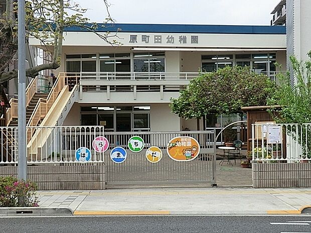 原町田幼稚園まで1531m