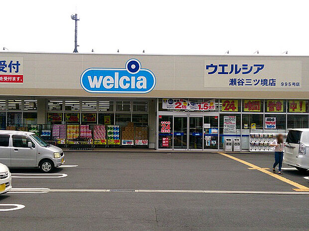 ウエルシア瀬谷三ツ境店まで475m、瀬谷区役所近くの厚木街道沿いにあるドラッグストアです
