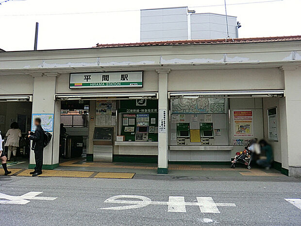 JR南武線「平間」駅まで605m