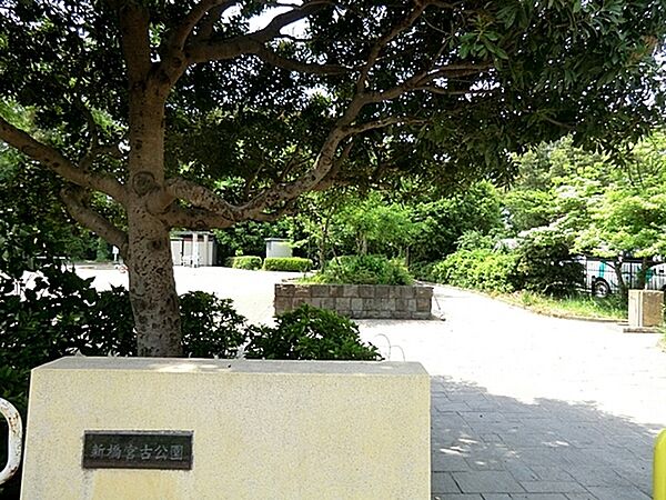 新橋宮古公園まで870m