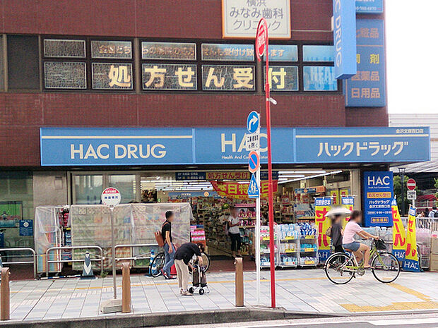 ハックドラッグ金沢文庫西口店まで514m、金沢文庫駅西口前にあるドラッグストアです