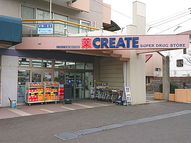 クリエイト緑三保町店まで1074m、精肉・野菜などの生鮮食品、飲料品等も多数取り揃えた便利なドラッグストアです