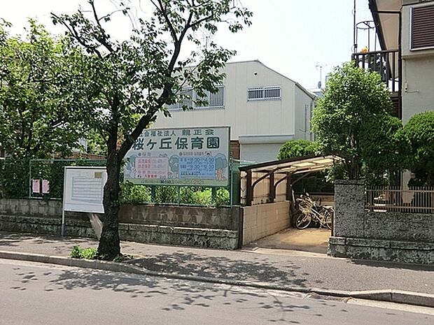 桜ケ丘保育園まで1015m