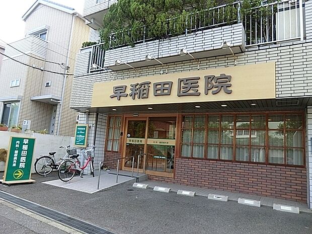 早稲田医院まで371m、内科・整形外科