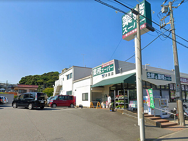 業務スーパー津西店まで940m、まとめ買いしたい時はもちろん、オリジナル商品も充実の便利なスーパー。