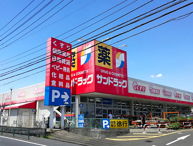 サンドラッグ町田野津田店まで1077m