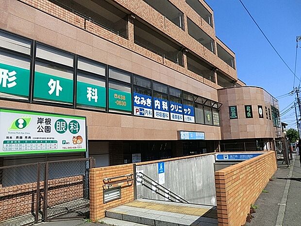 なみき内科クリニックまで870m