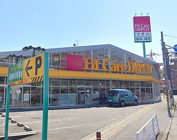 フィットケアデポ長沢店まで1180m、西長沢の交差点にあるドラッグストア。夜22時まで営業しています。