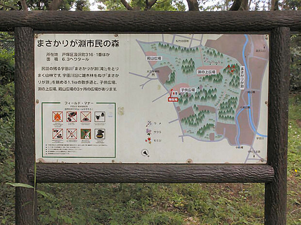 まさかりが淵市民の森まで1164m