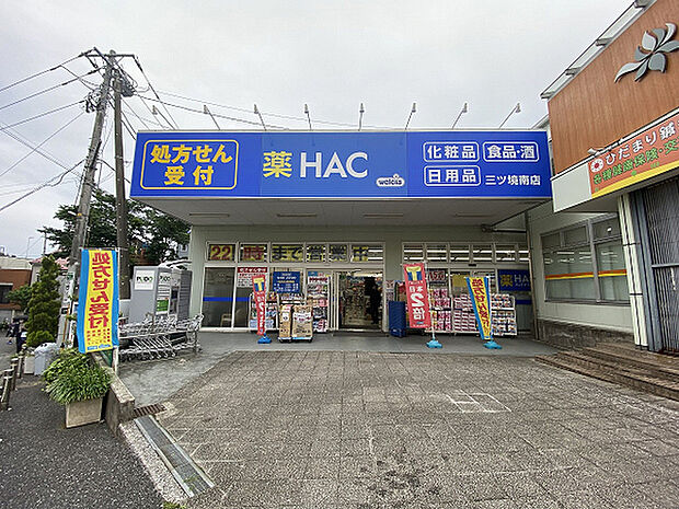 ハックドラッグ三ツ境南店まで933m、イオン(旧ダイエー)の目の前にあるドラッグストアです