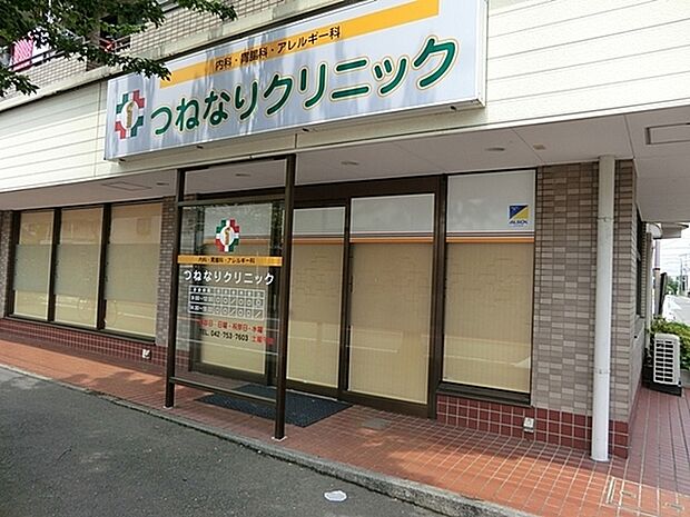 つねなりクリニックまで912m、内科・胃腸科・アレルギー科