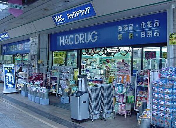 ハックドラッグ若葉台店まで1798m、若葉台団地内のイトーヨーカドーの近くにあるドラッグストアです