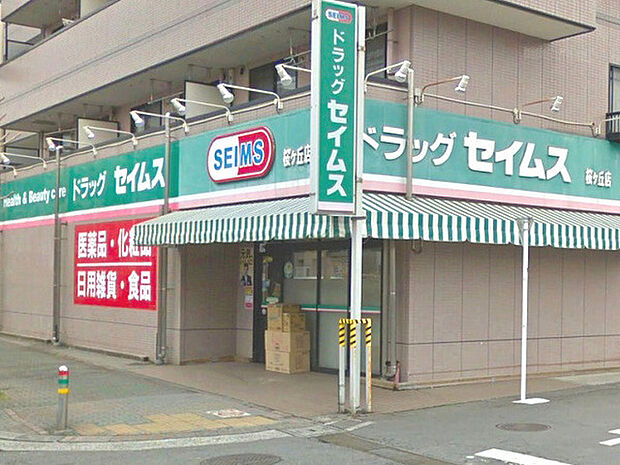 ドラッグセイムス桜ヶ丘店まで784m、桜ヶ丘駅近くあるドラッグストア。近くにスーパー「いなげや」もあります。