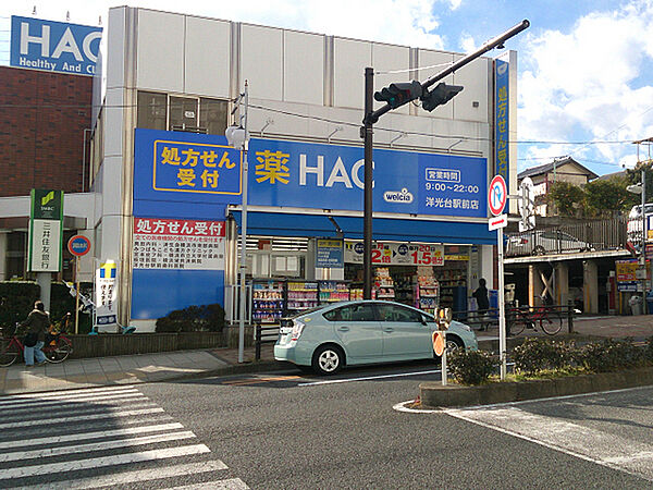 ハックドラッグ洋光台駅前店まで1099m、洋光台駅前にあるドラッグストアです