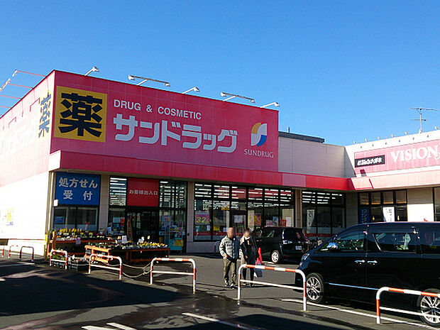 サンドラッグ立場店まで1067m、立場駅向かいにあるドラッグストアです