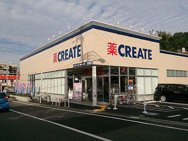 クリエイト横浜永田台店まで638m、食品や飲料品も多数取り揃えた便利なドラッグストアです