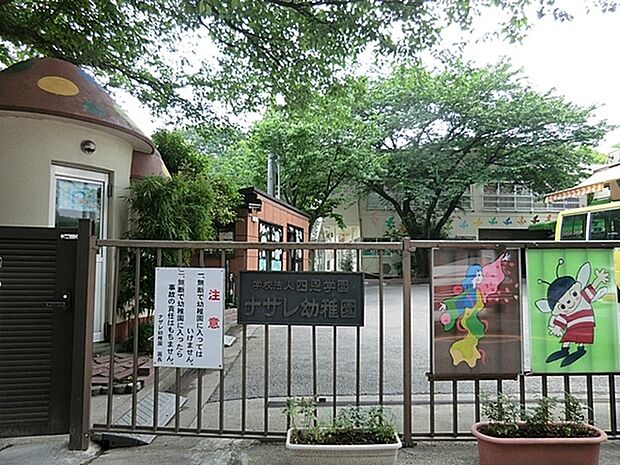 横浜ナザレ保育園 まで571m