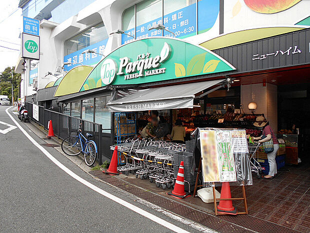 トップパルケ山手店まで221m、山手駅から一番近くにあるスーパーです。夜0時まで営業しています。