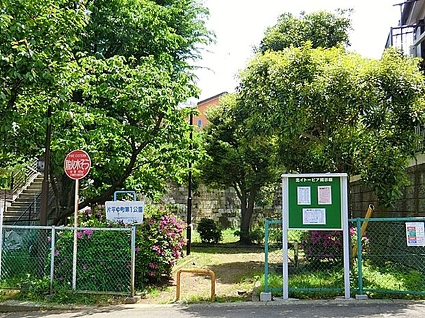 片平中町第一公園まで389m