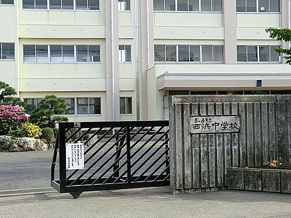 茅ヶ崎市立西浜中学校まで1039m