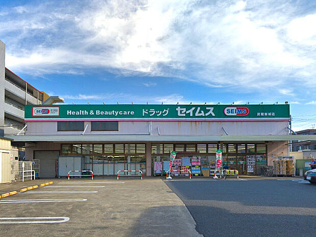 ドラッグセイムス武蔵新城店まで268m、夜22:45まで営業しています。