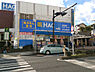 周辺：ハックドラッグ洋光台駅前店まで1126m、洋光台駅前にあるドラッグストアです