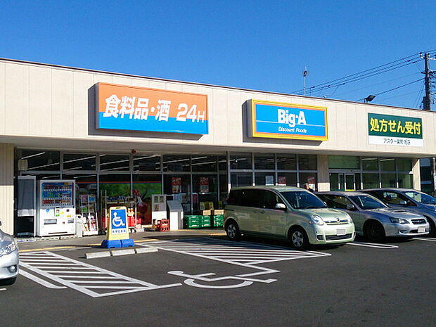 Big-A横浜中白根店まで1201m、旭台中央公園の隣にあるスーパーです。24時間営業しています!