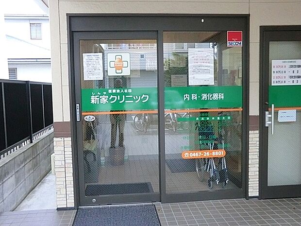 新家クリニックまで911m、内科・循環器科