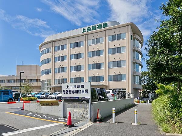 上白根病院まで1046m