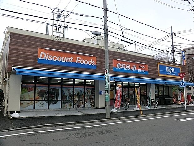 ビッグ・エー相模原鵜野森店まで2182m