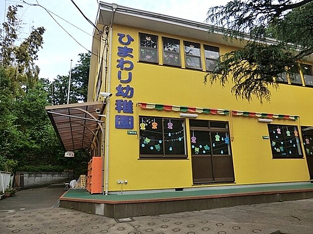 ひまわり幼稚園まで698m