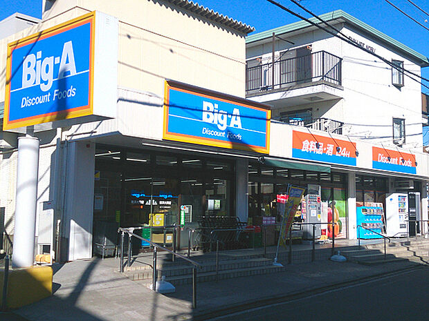 Big-A横浜大岡店まで573m、24時間営業しています！