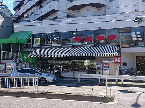スーパーマルヤマ三春台店まで596m、地域密着のスーパー。1階は食料品、2階では日用雑貨を扱っています。2階には休憩スペースもあります。