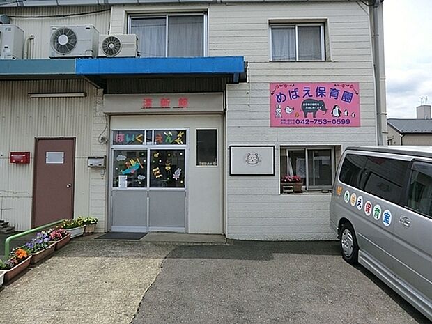 清新館めばえ保育室まで773m
