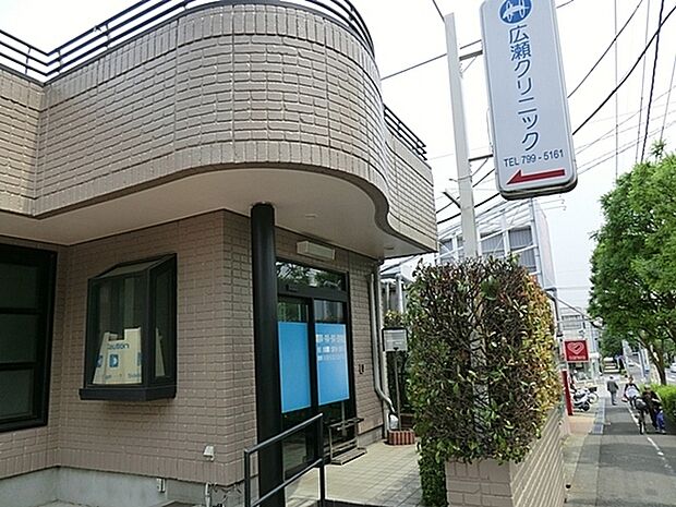 広瀬クリニックまで551m