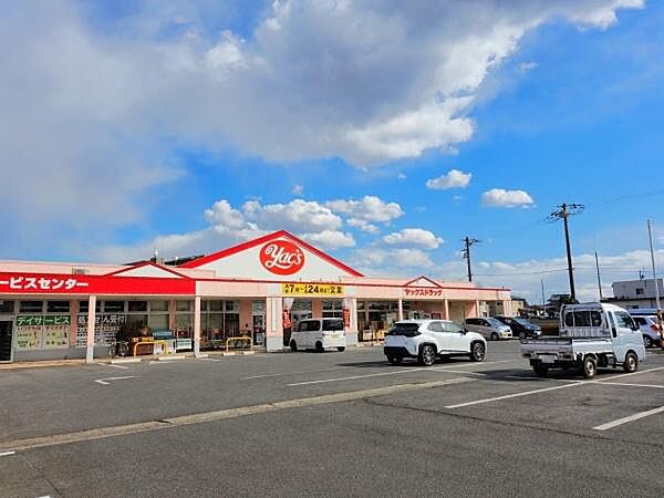 ヤックスドラッグ八街中央店まで837m
