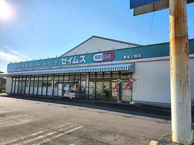 ドラッグセイムス 東金上宿店まで1845m
