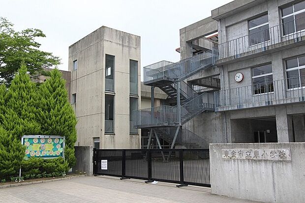東金東小学校まで300m