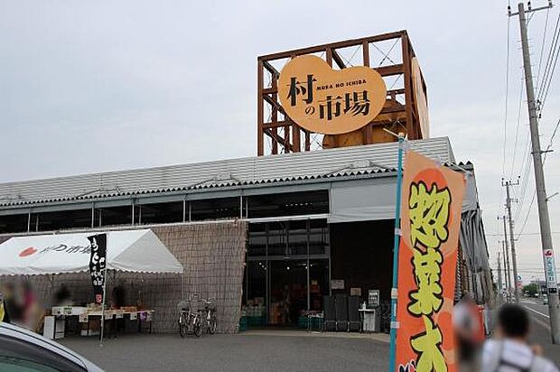 村の市場 東金店まで1019m