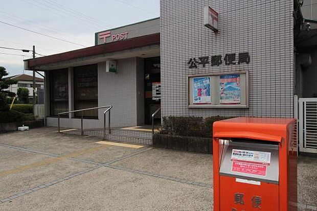 公平郵便局まで195m